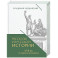 Рассказы из русской истории. XVII век. От Федора II до Федора III. Кн. 8