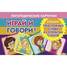 Трехсложные слова из открытых слогов