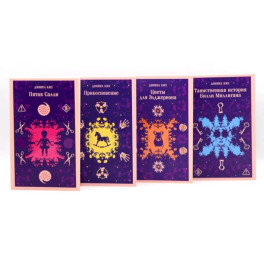 Киз Дэниел .комплект из 4-х книг