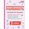 Функциональная грамотность. 3 класс