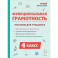 Функциональная грамотность 4 класс