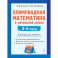 Олимпиадная математика в нач.шк. 3-4кл [Тетрадь]