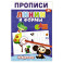 Прописи. Линии и Формы