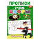 Прописи. Цифры
