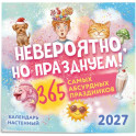 Невероятно, но празднуем! 365 самых абсурдных праздников. Календарь настенный на 2027 год (300х300)