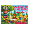 Календарь школьника с наклейками. 2027-2028 год. Для начальной школы