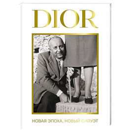 DIOR. Новая эпоха, новый силуэт