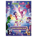 Технолайк. Раскраска (розовая)