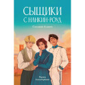 Чтобы лето не кончалось. Комплект из 3 книг. Кулачок. Книжный клуб в облаках. Сыщики с Нанкин-Роуд