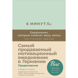 6 минут. Комплект ежедневников из 2 штук