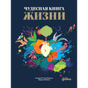 Чудесные книги жизни и смерти. Комплект в 2 книг