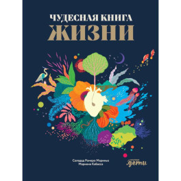 Чудесные книги жизни и смерти. Комплект в 2 книг