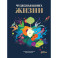 Чудесные книги жизни и смерти. Комплект в 2 книг
