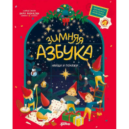 Новогодние книги для малышей от 3-х лет комплект в 3 кн