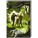 Туман