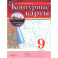 К/к География 9кл