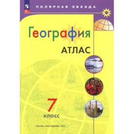 География 7кл Атлас