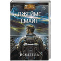 Искатель
