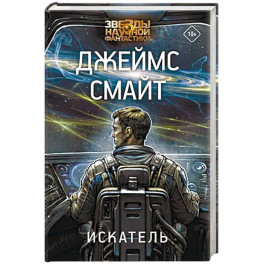 Искатель