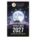 Календарь лунных дней на 2027 год: астрологический прогноз