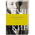 Поэзия. Все в одной книге