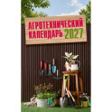 Агротехнический календарь 2027