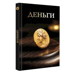 Деньги. Футляр