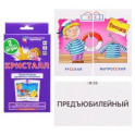 Занимательные карточки.  Кристалл. Русский язык. Уровень 3: Удвоенные согласные