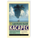 Изобретение Мореля. План побега.