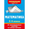 Математика. 2-4 классы