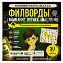 Филворды. Старое нераскрытое преступление