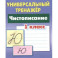 Чистописание.1 класс