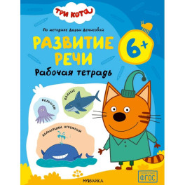 Развитие речи