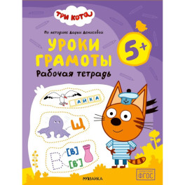 Уроки грамоты