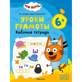 Уроки грамоты