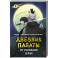 Дневник Палаты по уголовным делам. Том 1