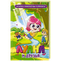 Луана и друзья