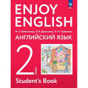 Английский язык 2 класс. Учебное пособие
