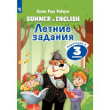 Английский язык. Летние задания. Переходим в 3 класс