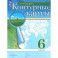 География. 6 класс. Контурные карты. ФГОС