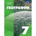 География. 7 класс. Учебное пособие