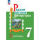 Родная русская литература 7 класс Практикум