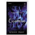 Сплетение