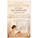 Изучаем английский с заботой о себе. Читай, переписывай, запоминай