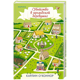 Убийство в ирландской деревушке (1)
