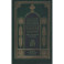 История русской церкви. Книга 4, часть1