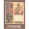 Покаяние. Священник Александр Калинин