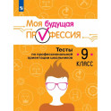 Выбор профессии. Тесты по професс. ориентации 9кл