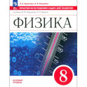 Физика 8класс Практикум по решению задач.Шаг за шагом