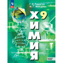 Химия  Учебное пособие Базовый уровень 9 класс